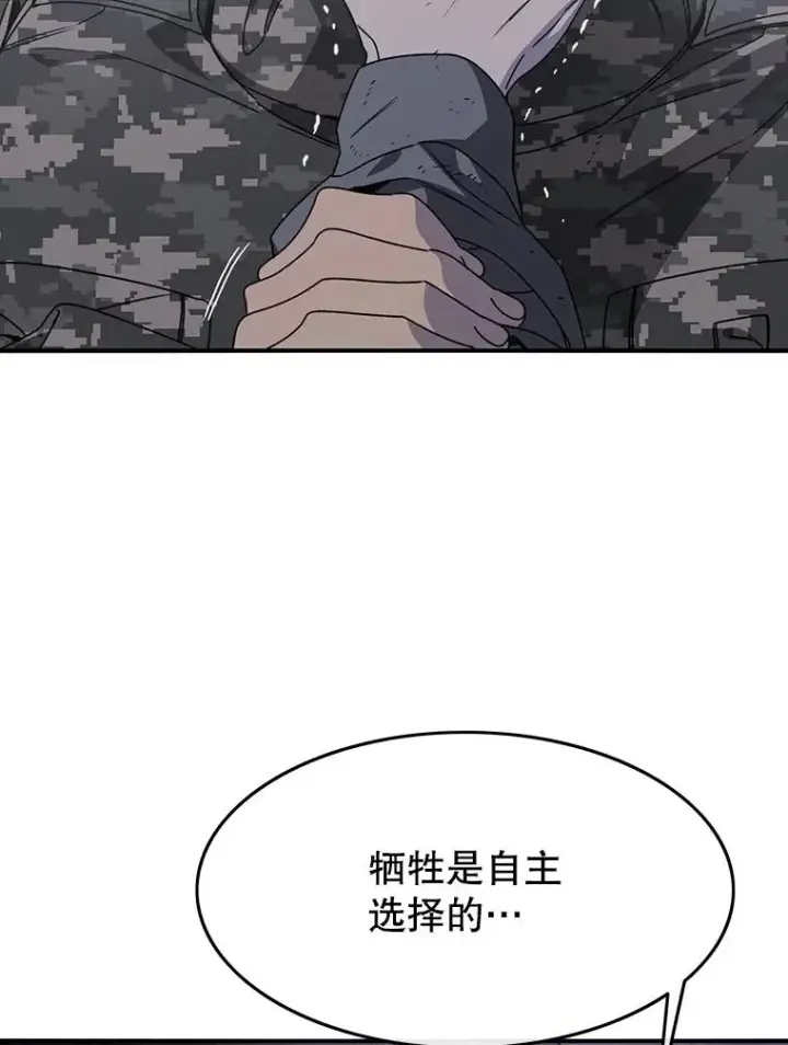 漫画《存在》30.以杀止杀第74张图