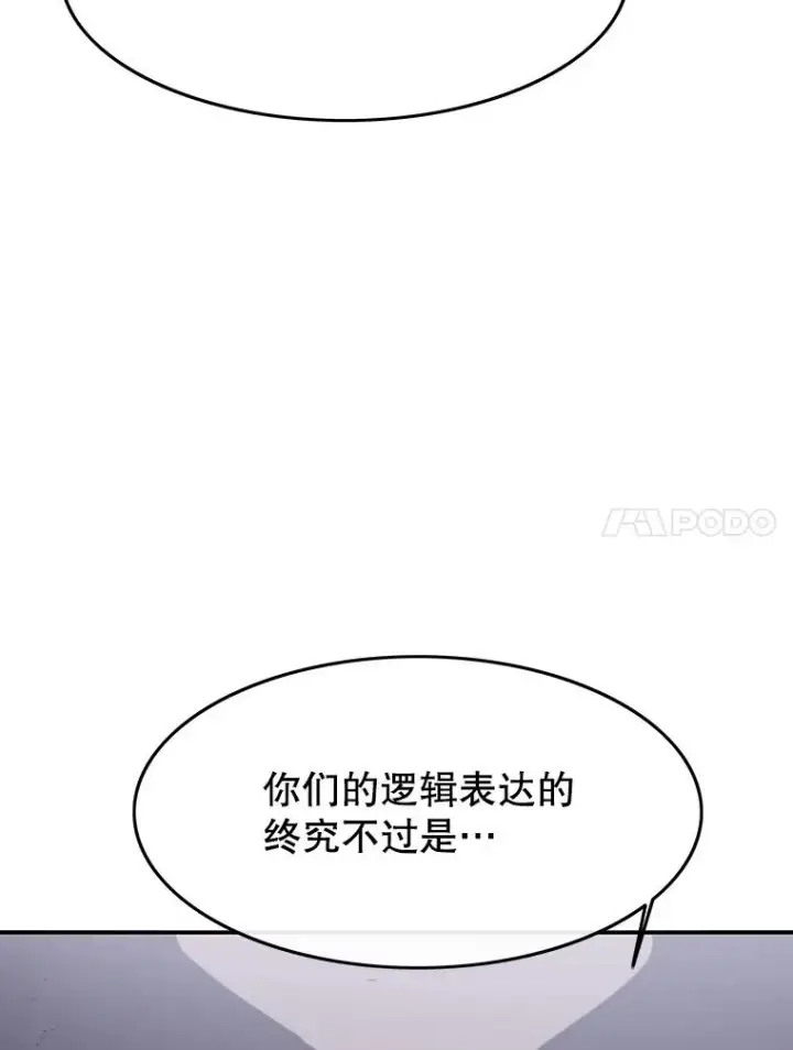 漫画《存在》30.以杀止杀第76张图