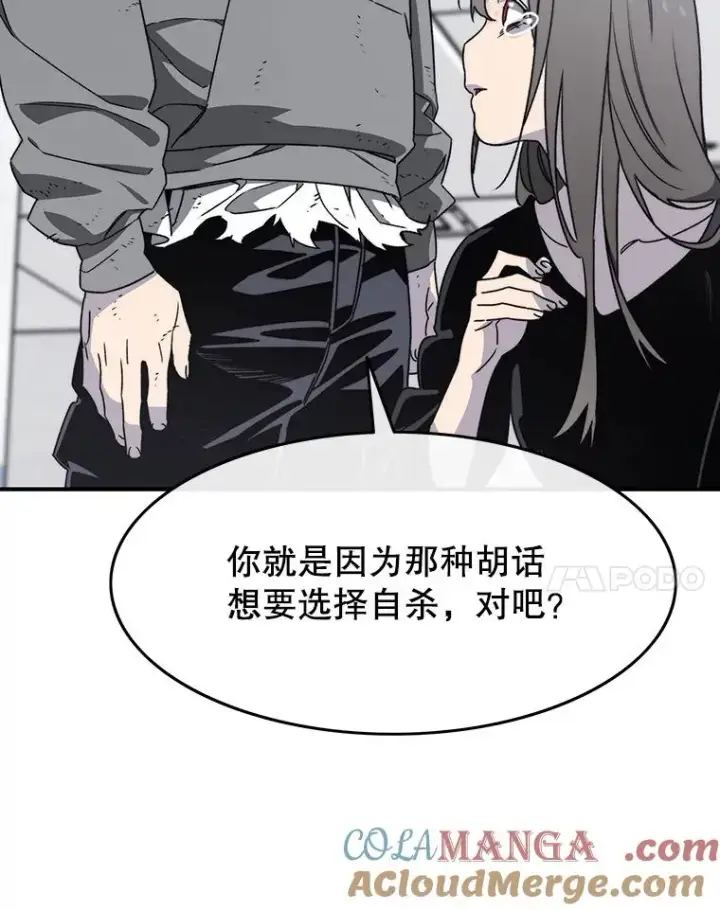 漫画《存在》32.微言正义第113张图