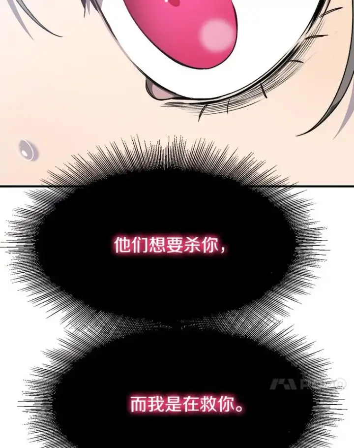 漫画《存在》32.微言正义第46张图