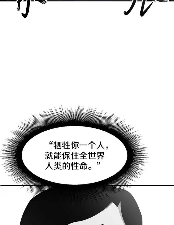 漫画《存在》32.微言正义第68张图
