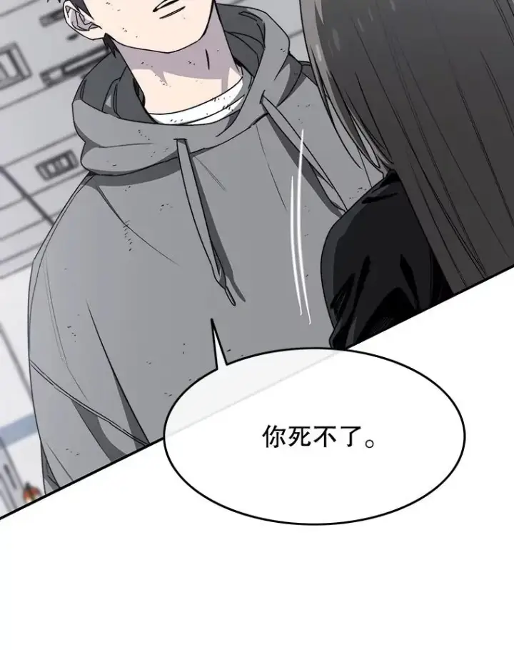漫画《存在》33.不可言死第100张图
