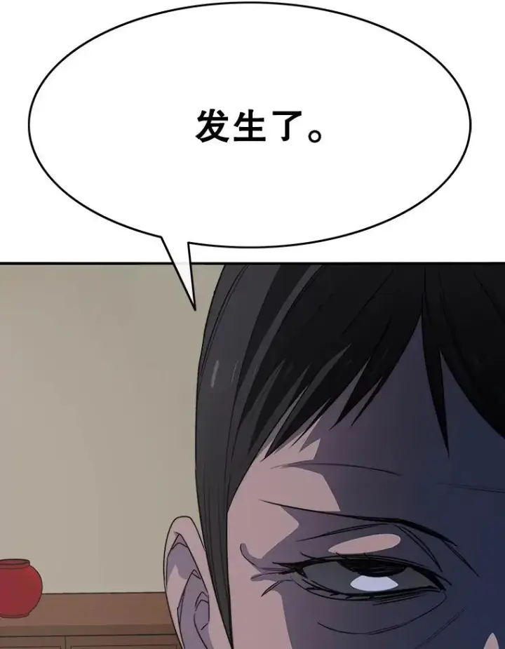漫画《存在》34.和平终结第146张图