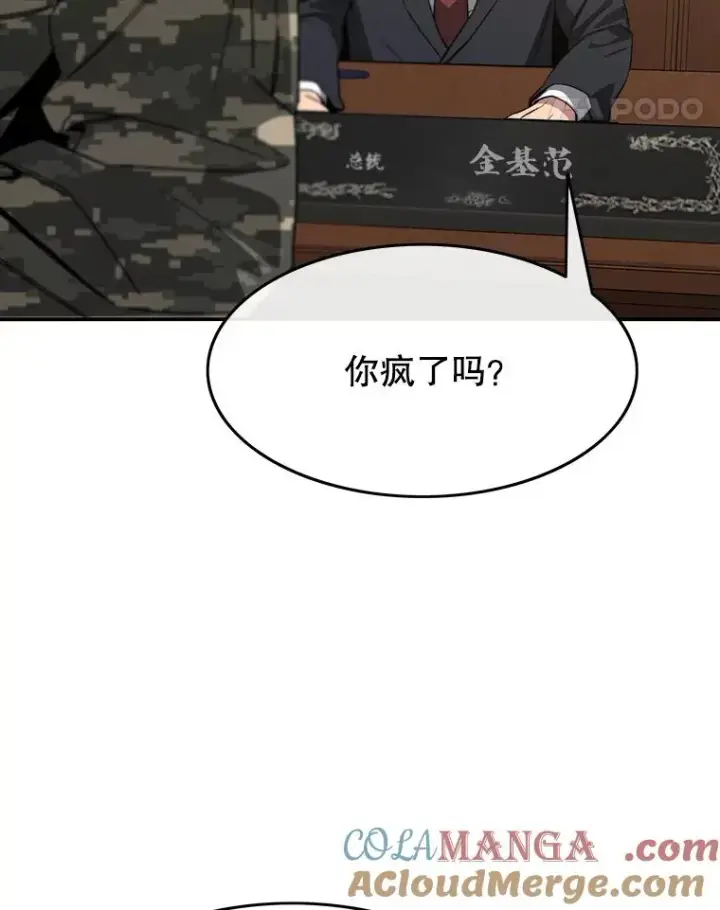 漫画《存在》34.和平终结第93张图