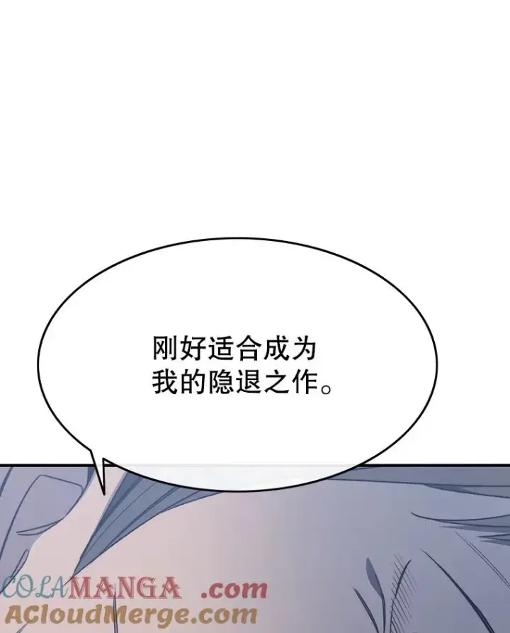 漫画《存在》35.退隐名作第141张图