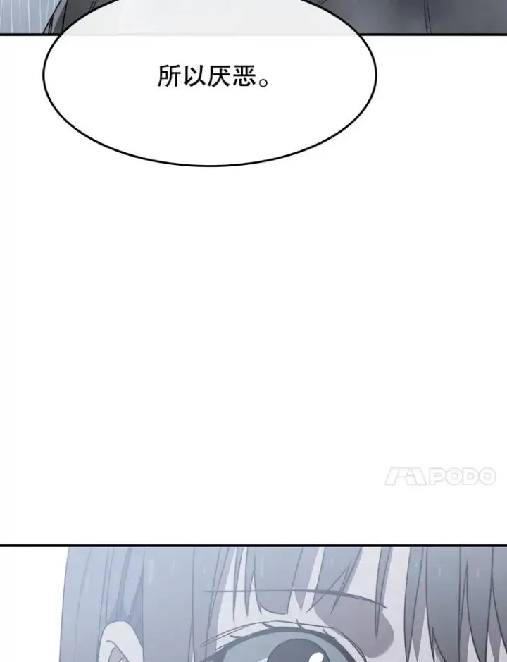 漫画《存在》36.因爱生恨第68张图