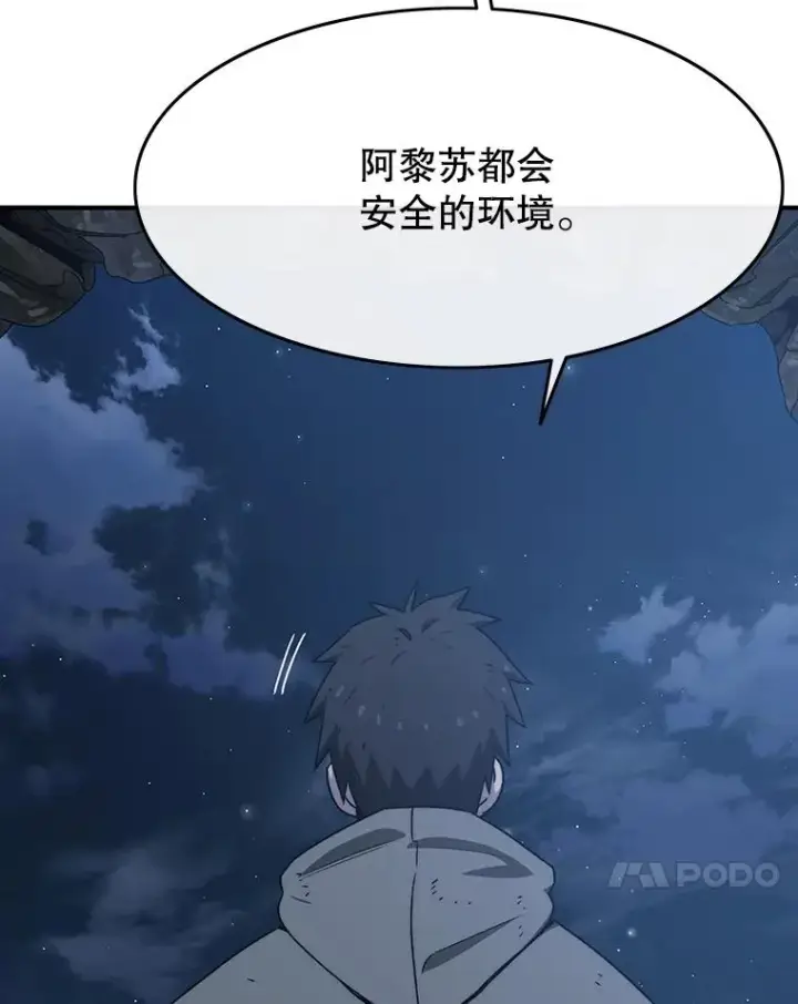 漫画《存在》38.奔向终焉第88张图
