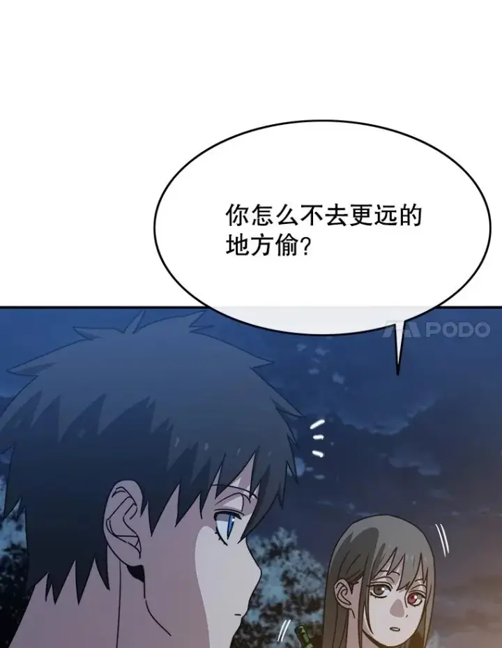 漫画《存在》39.同体异心第100张图