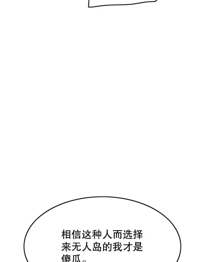漫画《存在》39.同体异心第51张图
