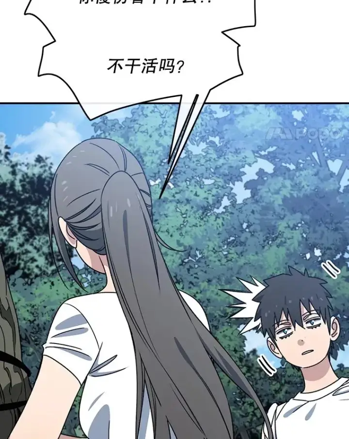 漫画《存在》39.同体异心第56张图