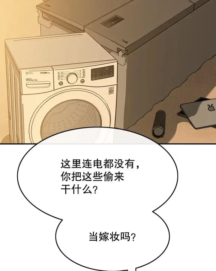 漫画《存在》39.同体异心第80张图