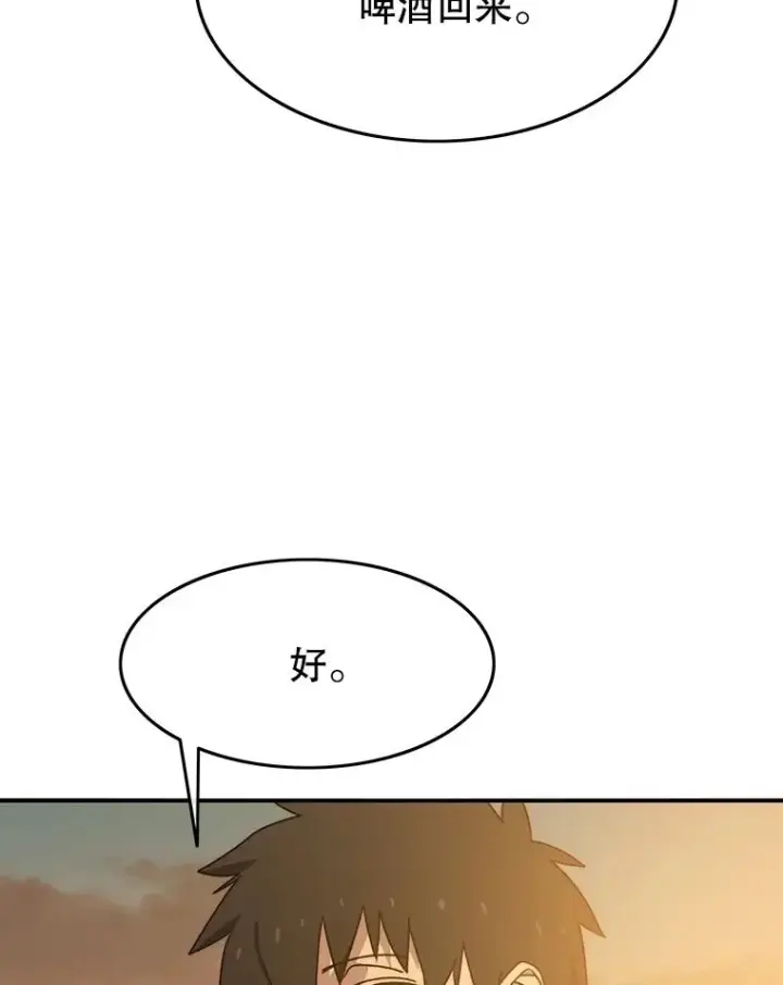 漫画《存在》39.同体异心第84张图