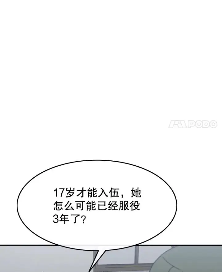漫画《存在》41.非人之物第4张图