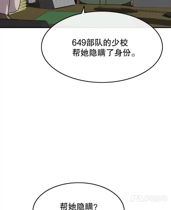 漫画《存在》41.非人之物第7张图