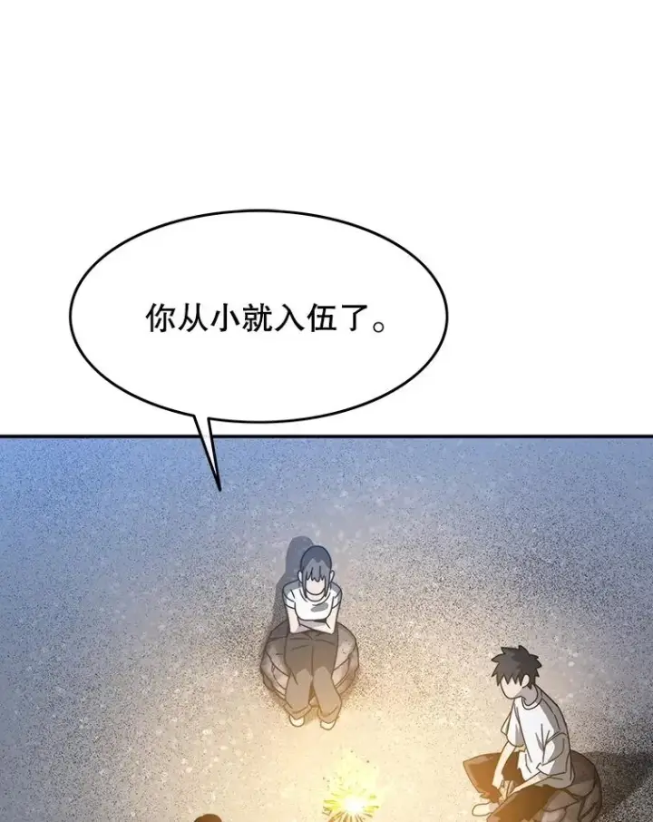 漫画《存在》42.生杀予取第75张图