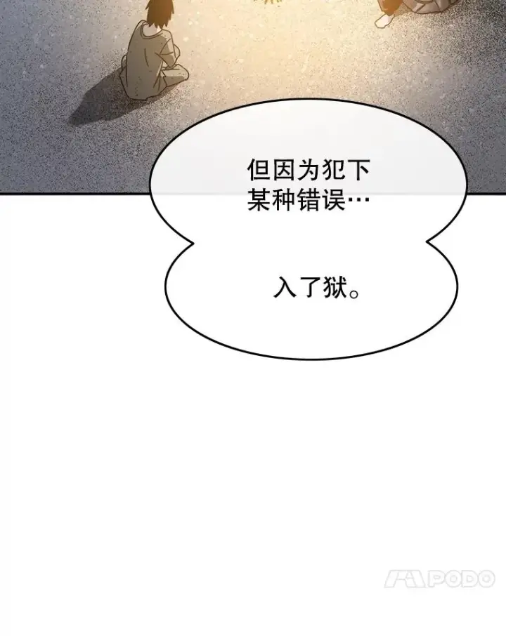 漫画《存在》42.生杀予取第76张图