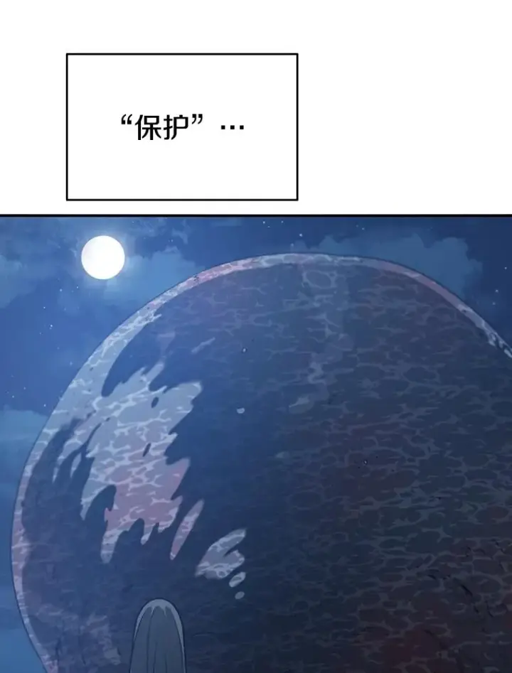 漫画《存在》49.黑夜失衡第3张图