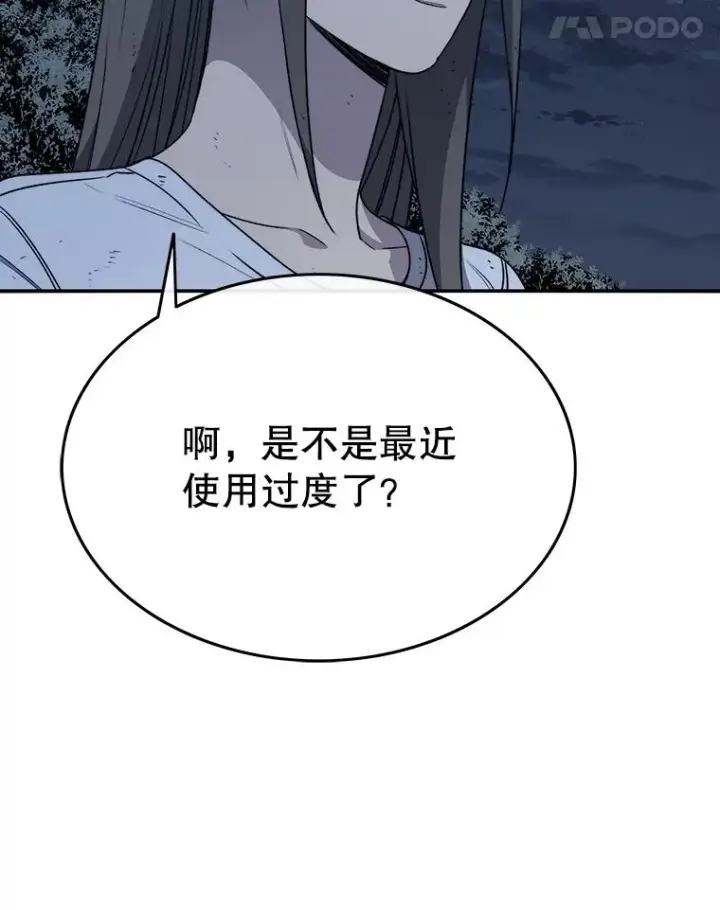 漫画《存在》49.黑夜失衡第71张图