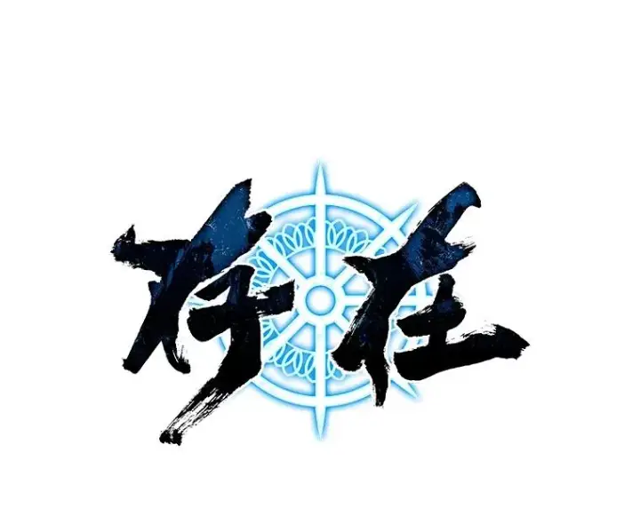 漫画《存在》52.灭绝宣言第20张图