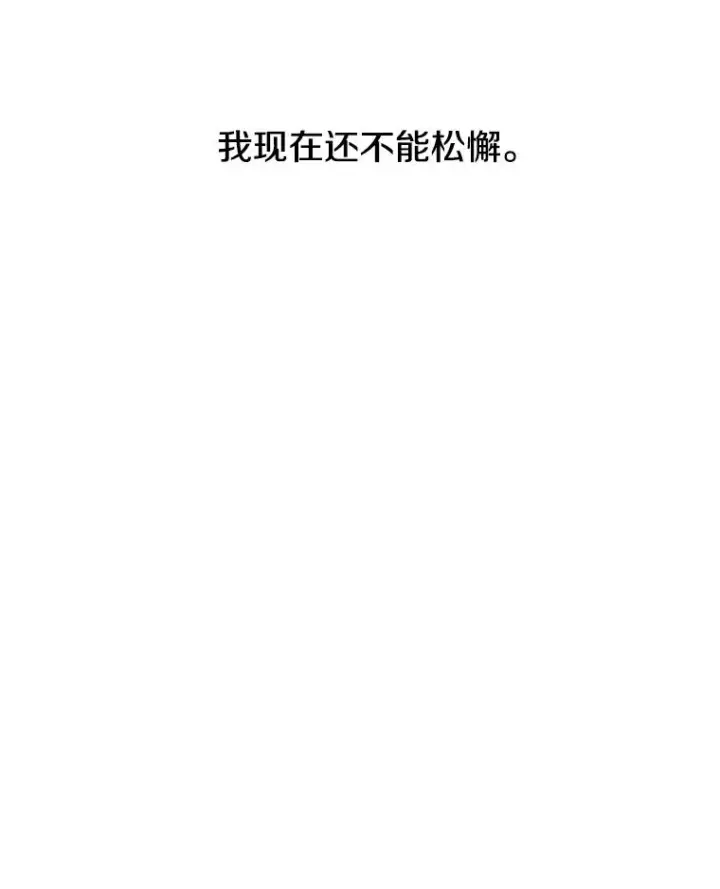 漫画《存在》53.出奇一击第111张图
