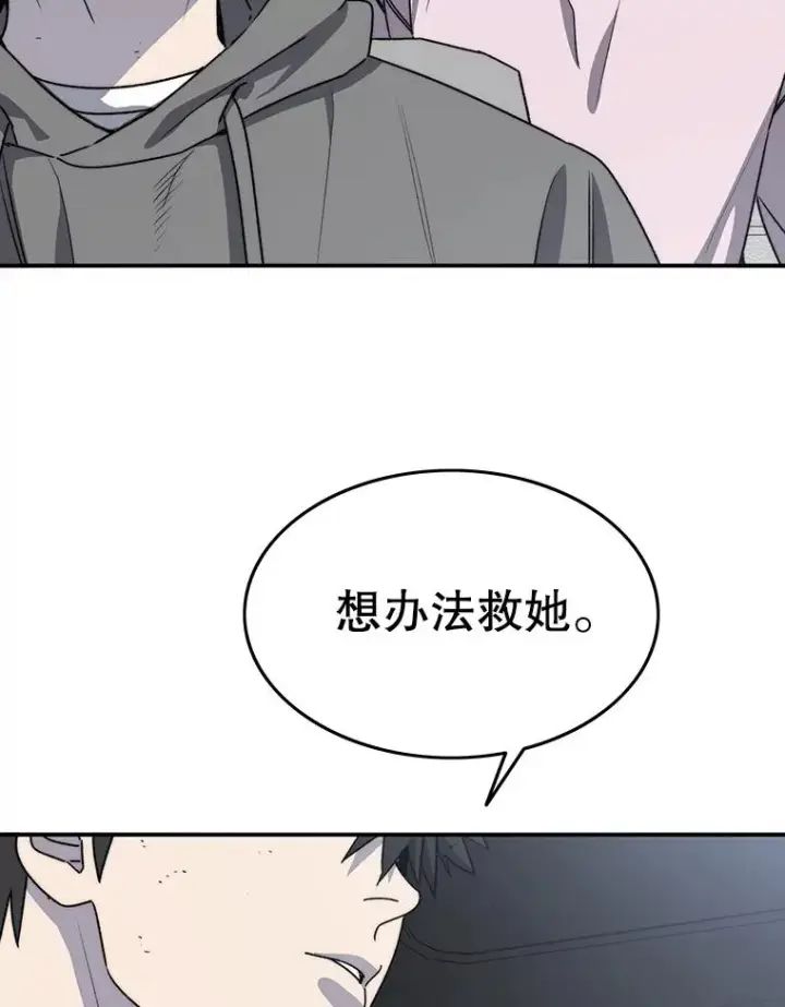 漫画《存在》53.出奇一击第55张图
