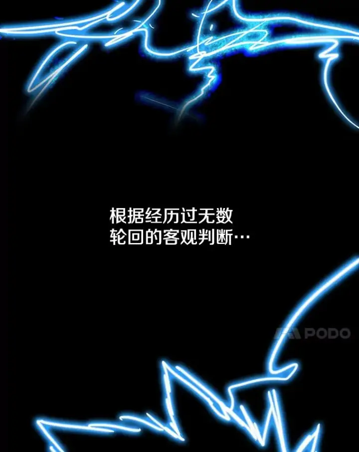 漫画《存在》54.究极轮回第108张图