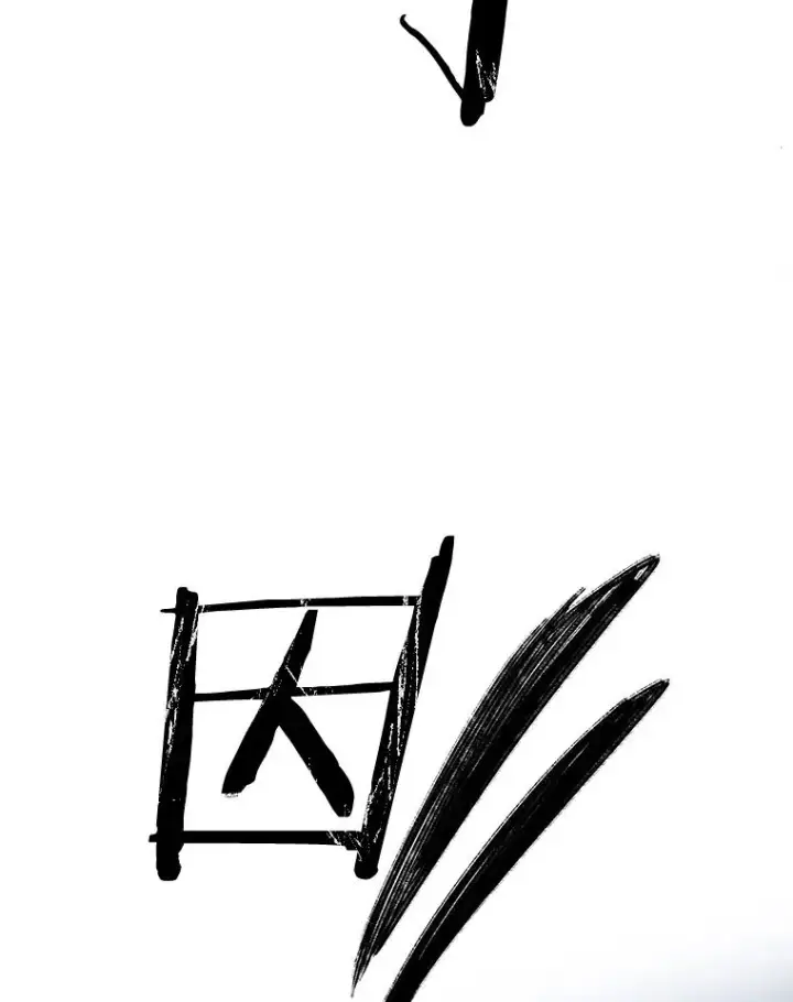 漫画《存在》54.究极轮回第16张图