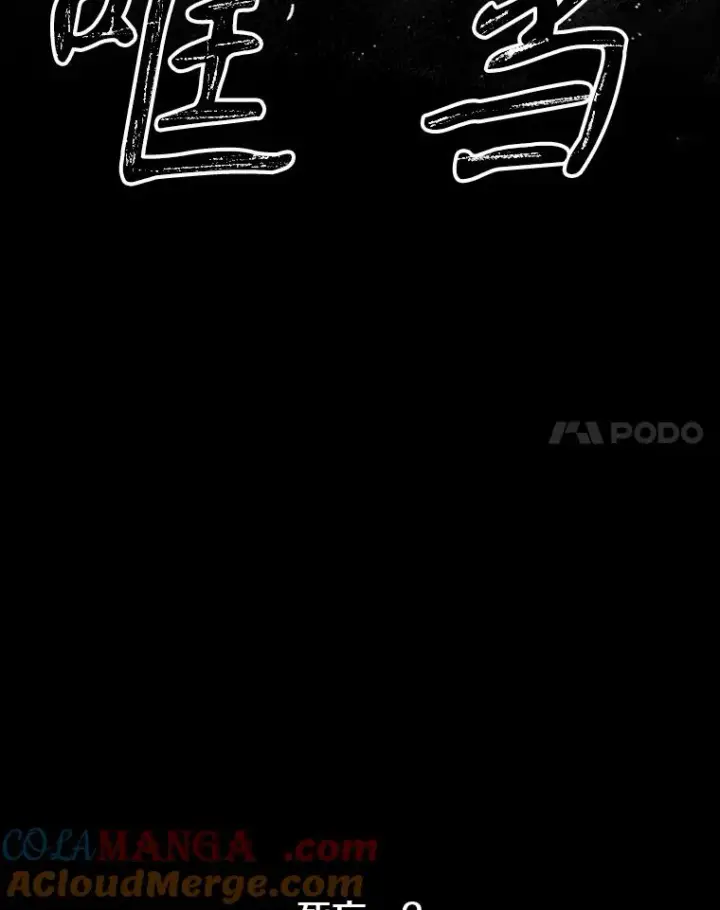 漫画《存在》54.究极轮回第45张图