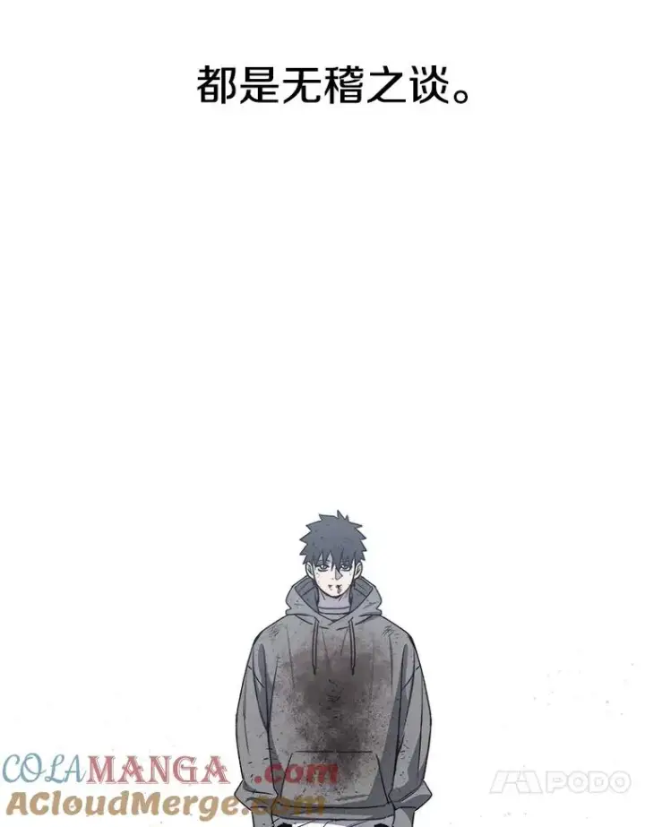 漫画《存在》55.重谈定义第101张图