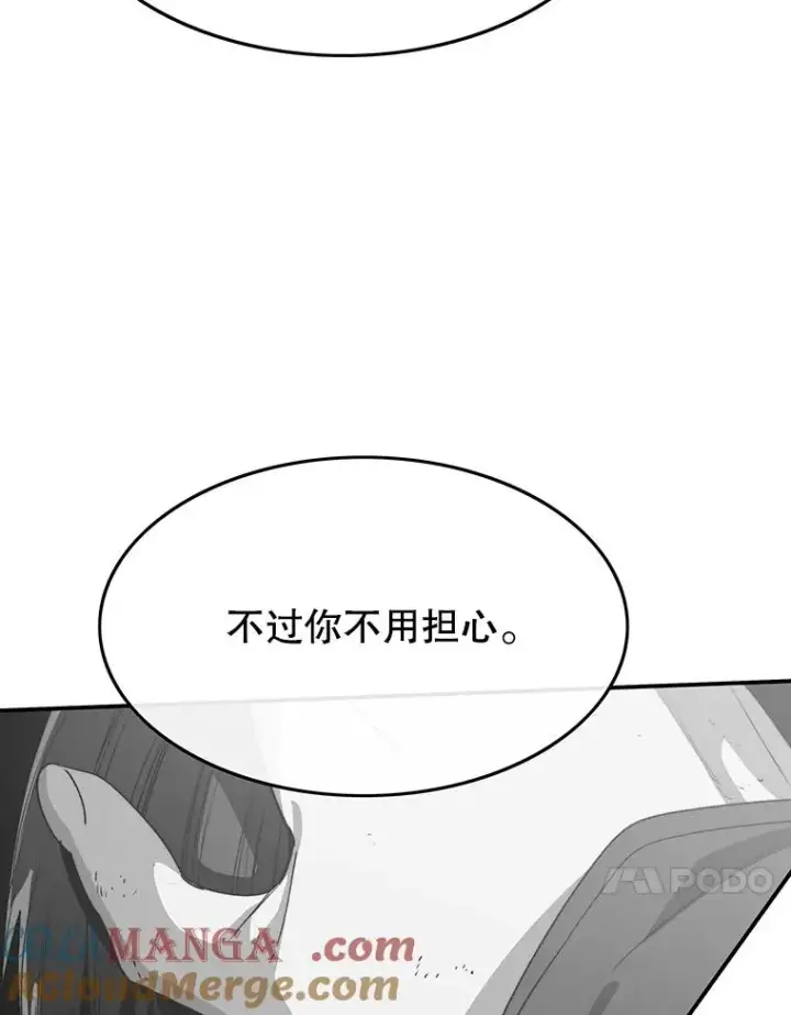 漫画《存在》63.我思我在第61张图
