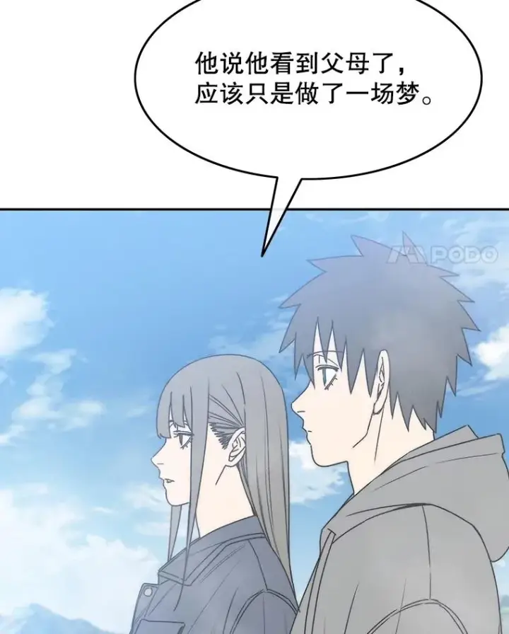 漫画《存在》67.近朱者赤第4张图
