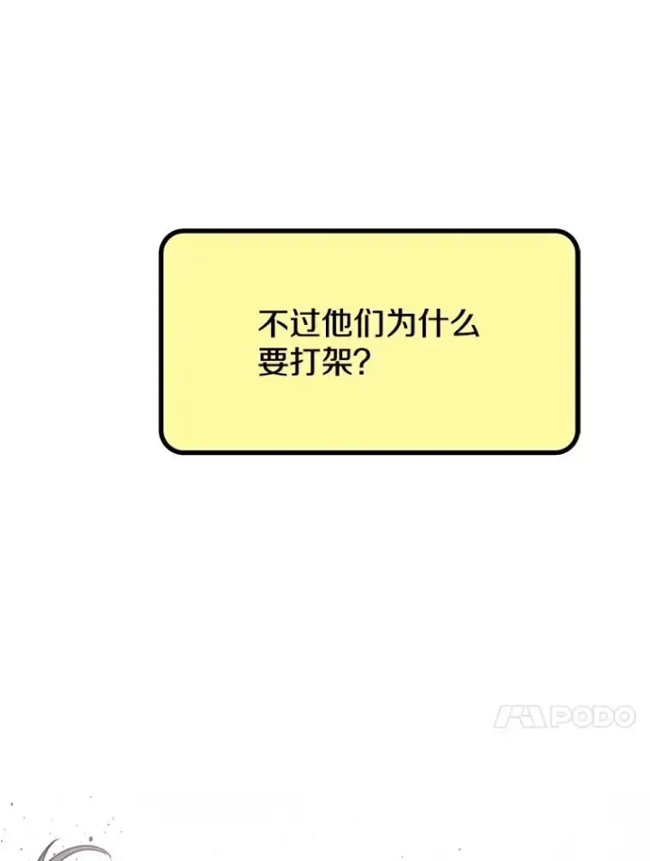 漫画《存在》70.或许你是对的第103张图