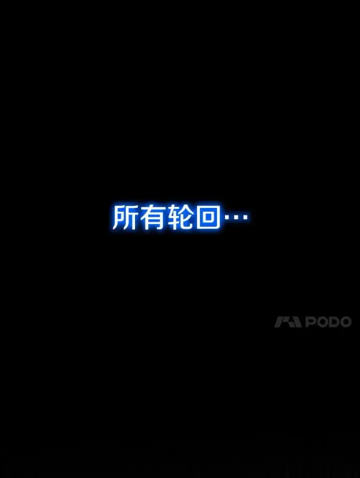 漫画《存在》71.唤醒沉眠第58张图