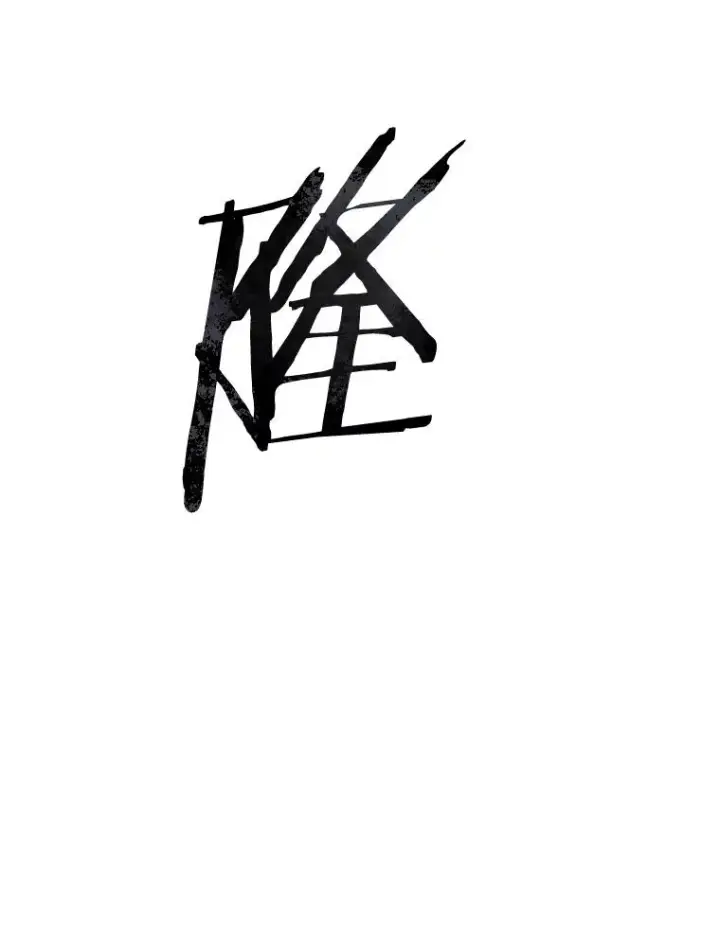 漫画《存在》71.我喜欢你第116张图