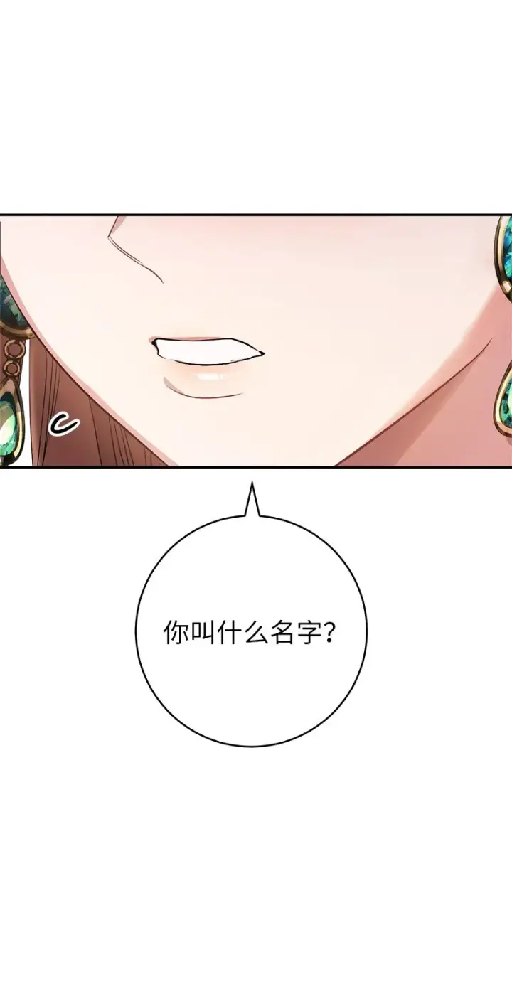 漫画《错把结婚当交易，却意外的甜蜜？》06 伯爵的情妇第115张图