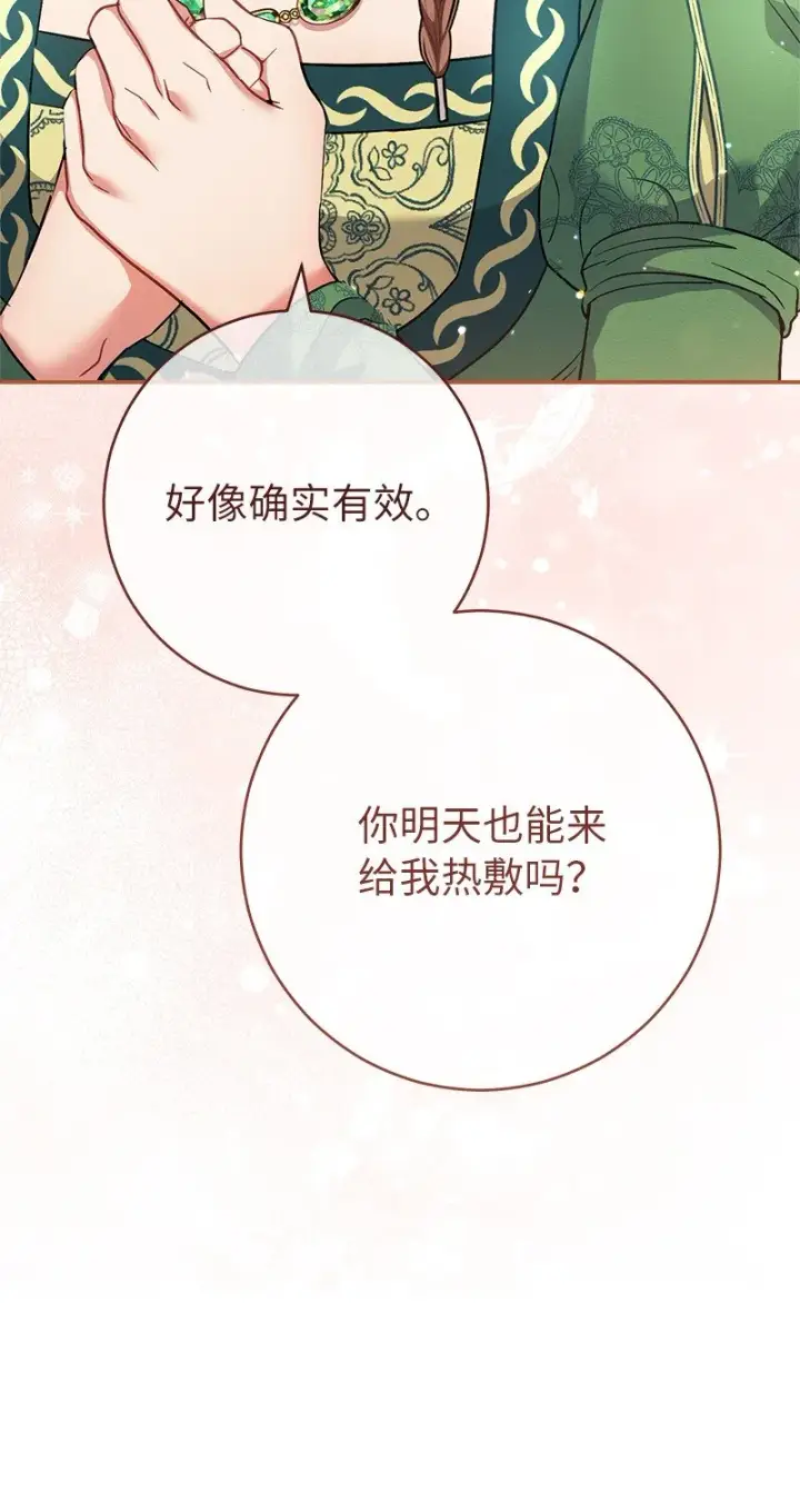 漫画《错把结婚当交易，却意外的甜蜜？》06 伯爵的情妇第118张图