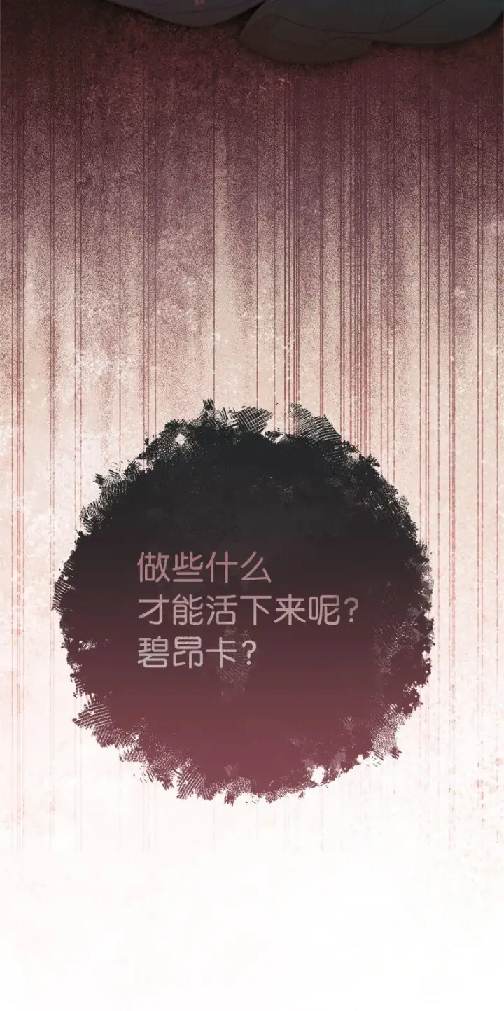 漫画《错把结婚当交易，却意外的甜蜜？》06 伯爵的情妇第127张图