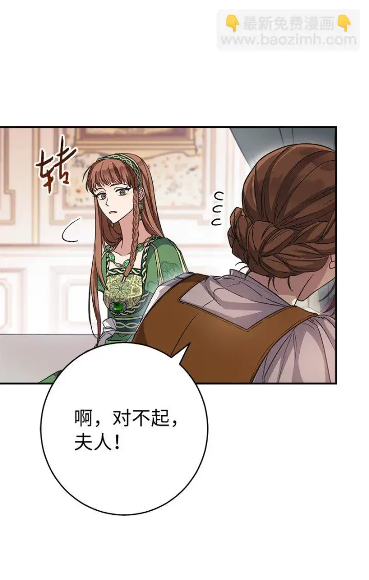 漫画《错把结婚当交易，却意外的甜蜜？》06 伯爵的情妇第130张图