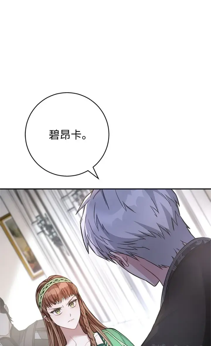 漫画《错把结婚当交易，却意外的甜蜜？》06 伯爵的情妇第19张图