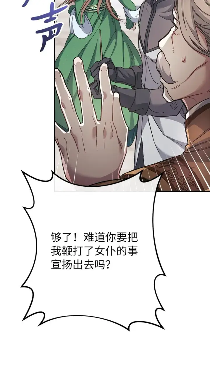 漫画《错把结婚当交易，却意外的甜蜜？》06 伯爵的情妇第34张图