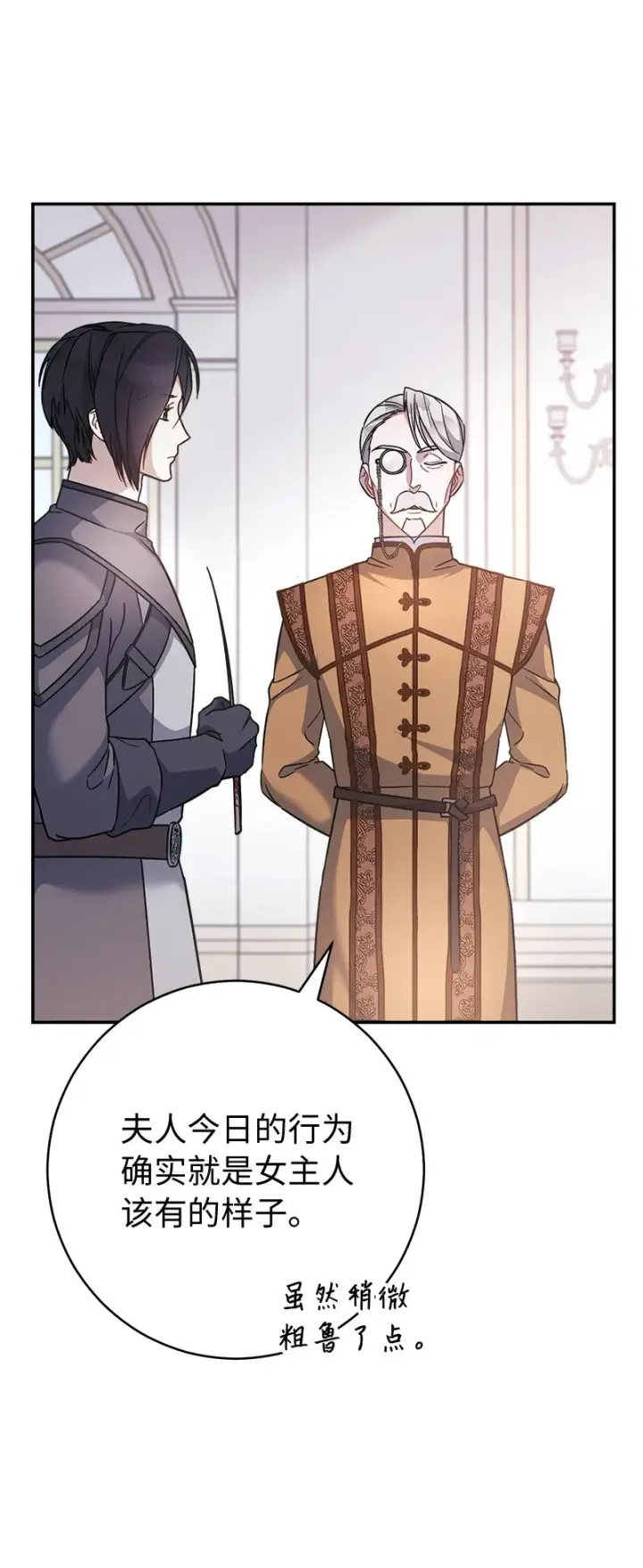 漫画《错把结婚当交易，却意外的甜蜜？》06 伯爵的情妇第69张图