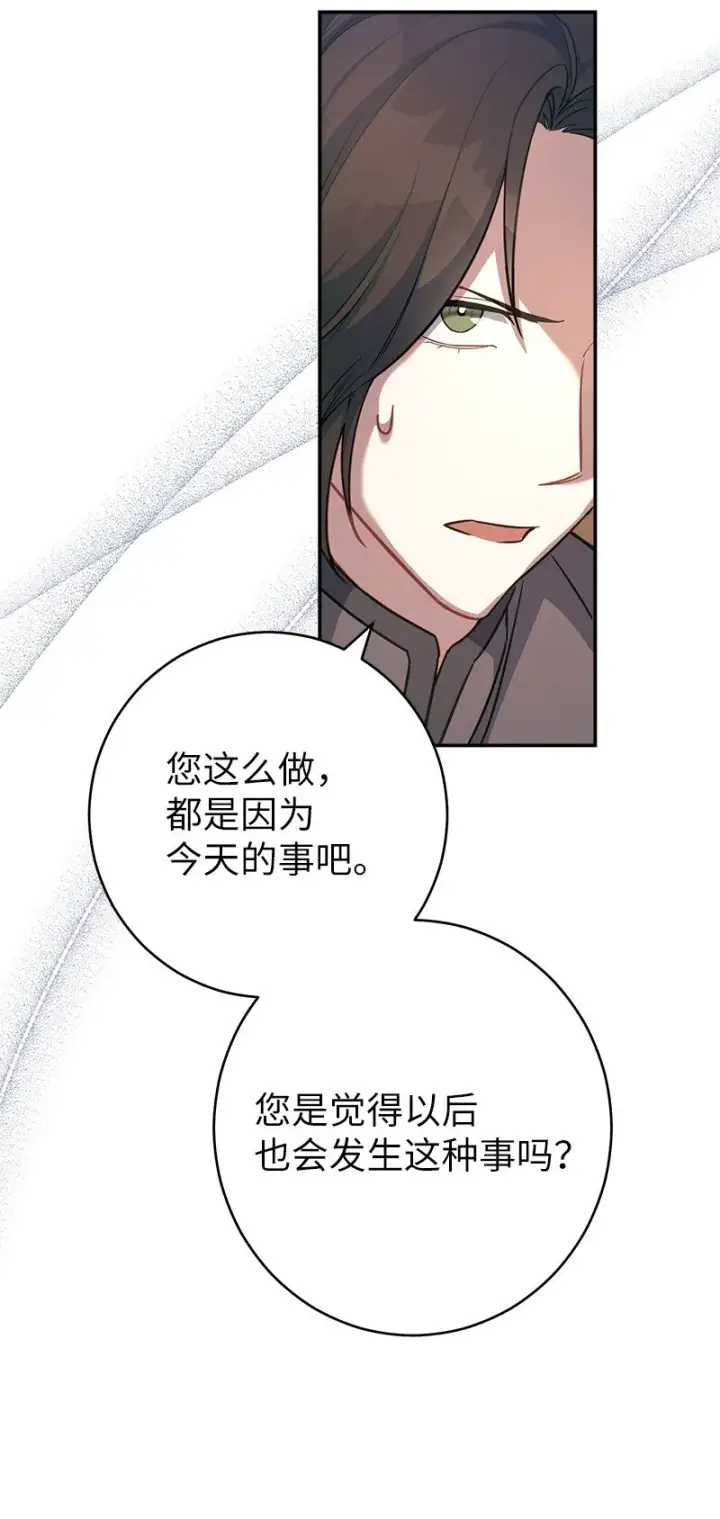漫画《错把结婚当交易，却意外的甜蜜？》07 她的价值第118张图