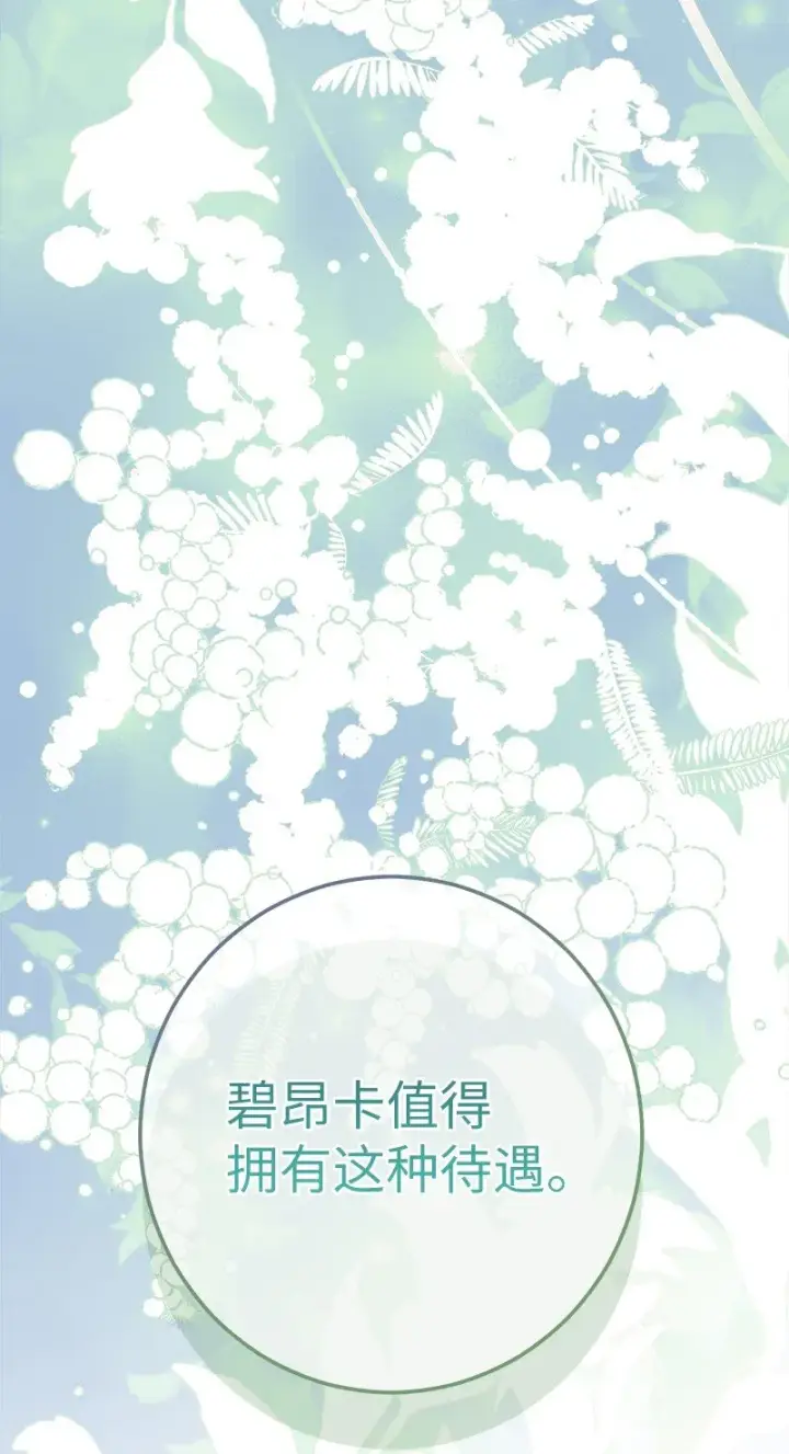 漫画《错把结婚当交易，却意外的甜蜜？》07 她的价值第127张图