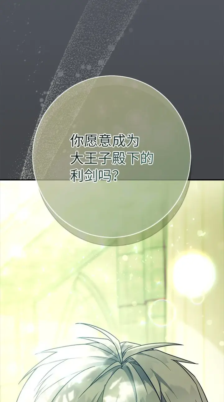 漫画《错把结婚当交易，却意外的甜蜜？》07 她的价值第39张图