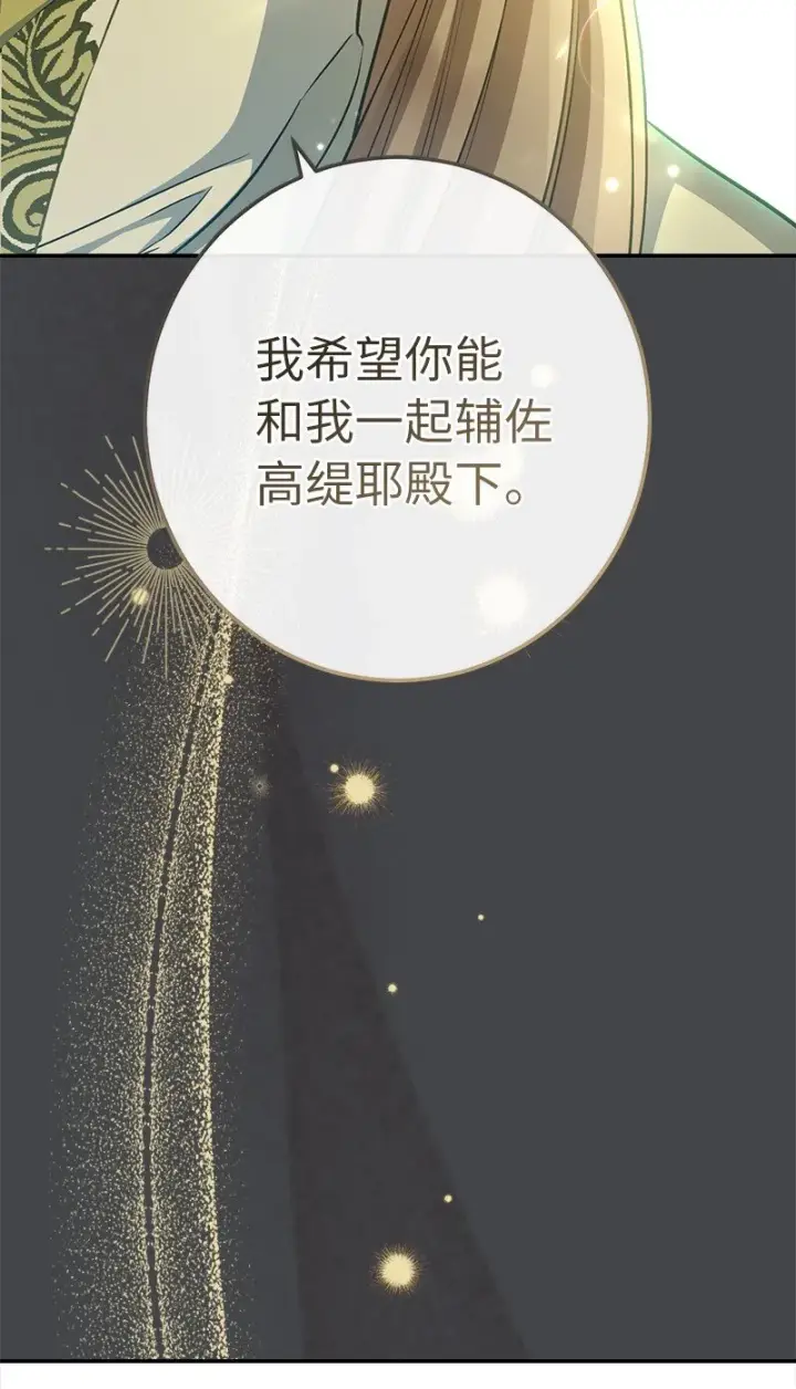 漫画《错把结婚当交易，却意外的甜蜜？》07 她的价值第54张图