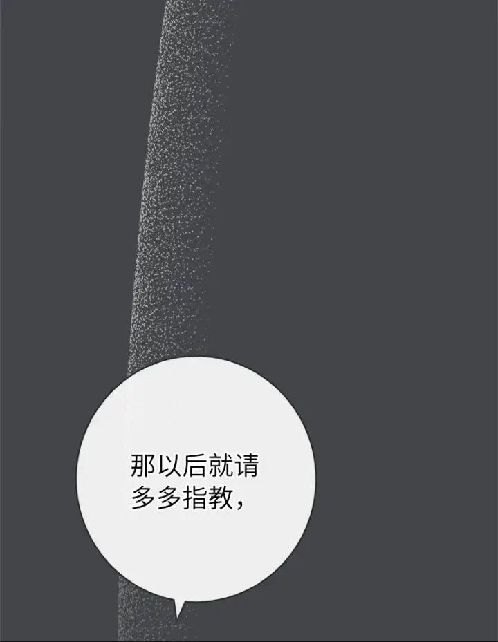 漫画《错把结婚当交易，却意外的甜蜜？》07 她的价值第59张图