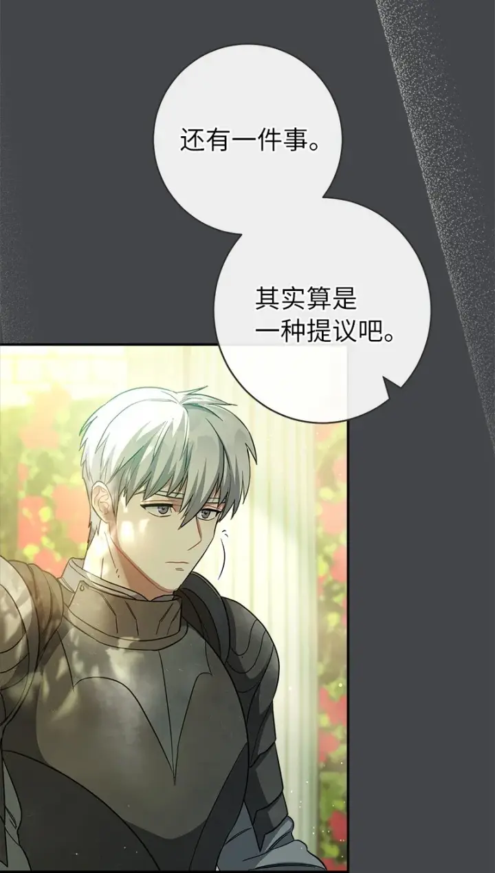 漫画《错把结婚当交易，却意外的甜蜜？》07 她的价值第63张图
