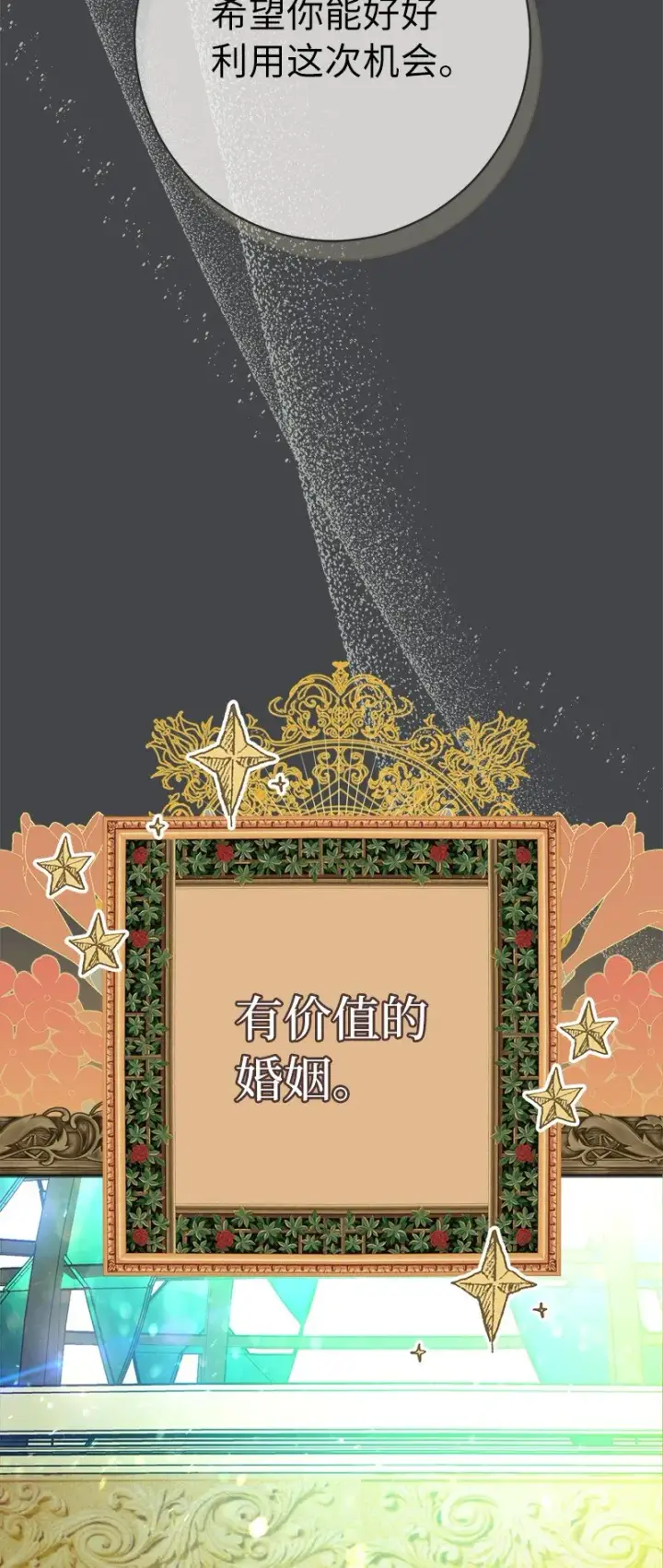 漫画《错把结婚当交易，却意外的甜蜜？》07 她的价值第72张图