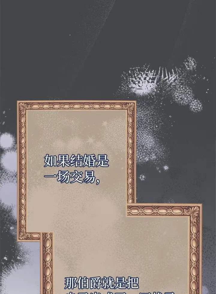漫画《错把结婚当交易，却意外的甜蜜？》07 她的价值第86张图