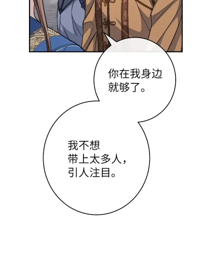 漫画《错把结婚当交易，却意外的甜蜜？》08 挑选护卫第104张图